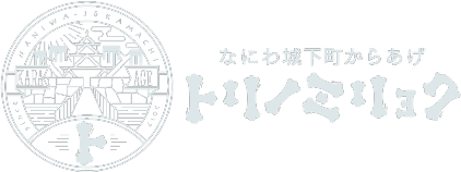 なにわ城下町からあげ　トリノミリョク